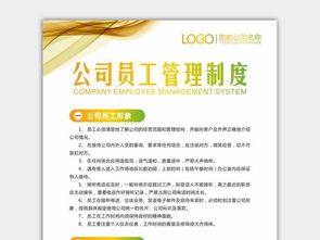 管理制度牌模板設計 企業、醫院及學校展板素材大全