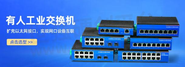 工業(yè)交換機(jī)VS商業(yè)交換機(jī) 安防項(xiàng)目如何選？人物聯(lián)產(chǎn)品助力降本增效
